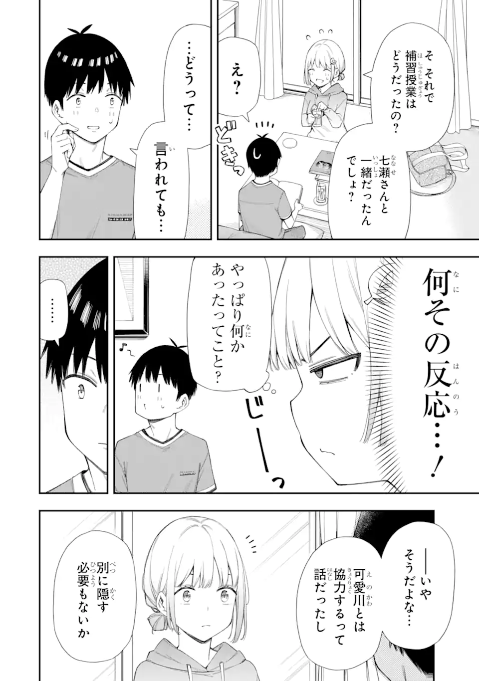 Renai no Jugyou - Chapter 7.1 - Page 6